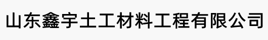 雷山县中控土工材料有限公司